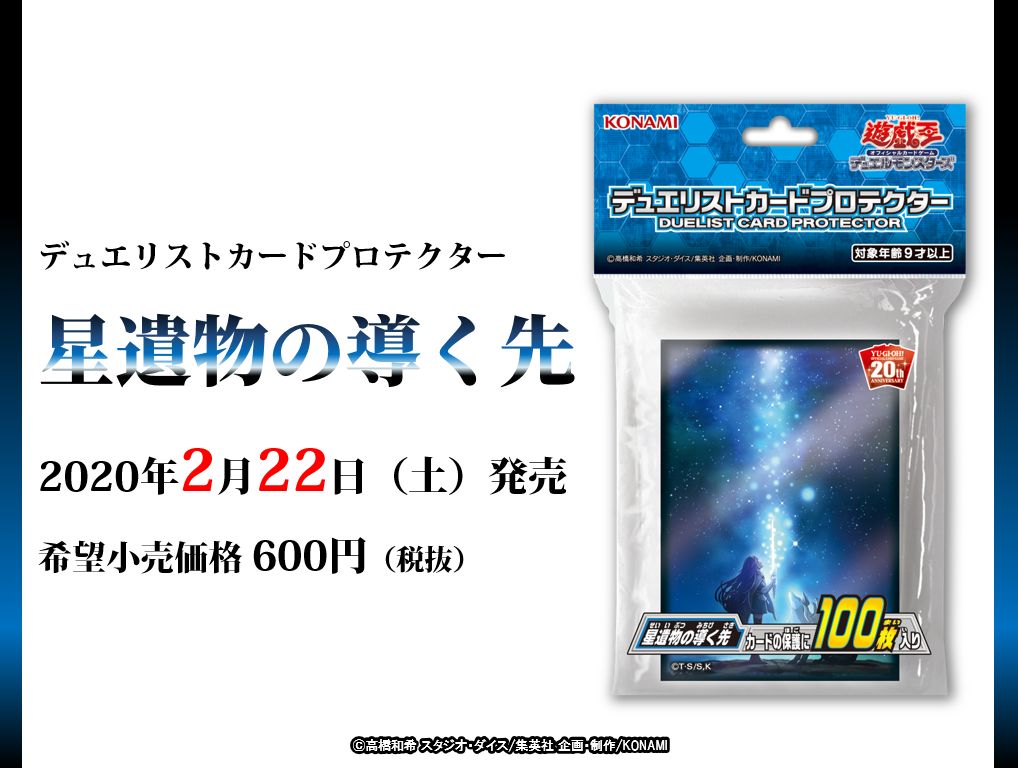 【説明欄・プロフ必読】 遊戯王 星遺物の導く先スリーブ 100枚5個セット Amazon.co.jp: 遊戯王 星遺物の導く先 (ノーマル) カオス・インパクト