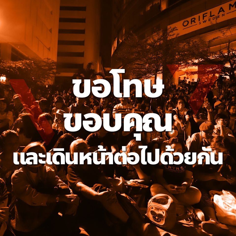 FWPthailand's tweet photo. สำหรับวันนี้
ขอโทษ
ขอบคุณ
และเดินหน้าต่อไปด้วยกัน https://t.co/AIMQqBD2zg