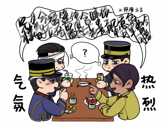 *勇尾*
*鲤月*
写作四人约会
读作老乡聚会 