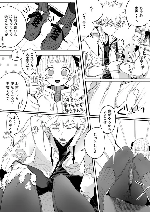超イケ彼氏💥が靴紐結んでくれる幸せ
(夢絵) 