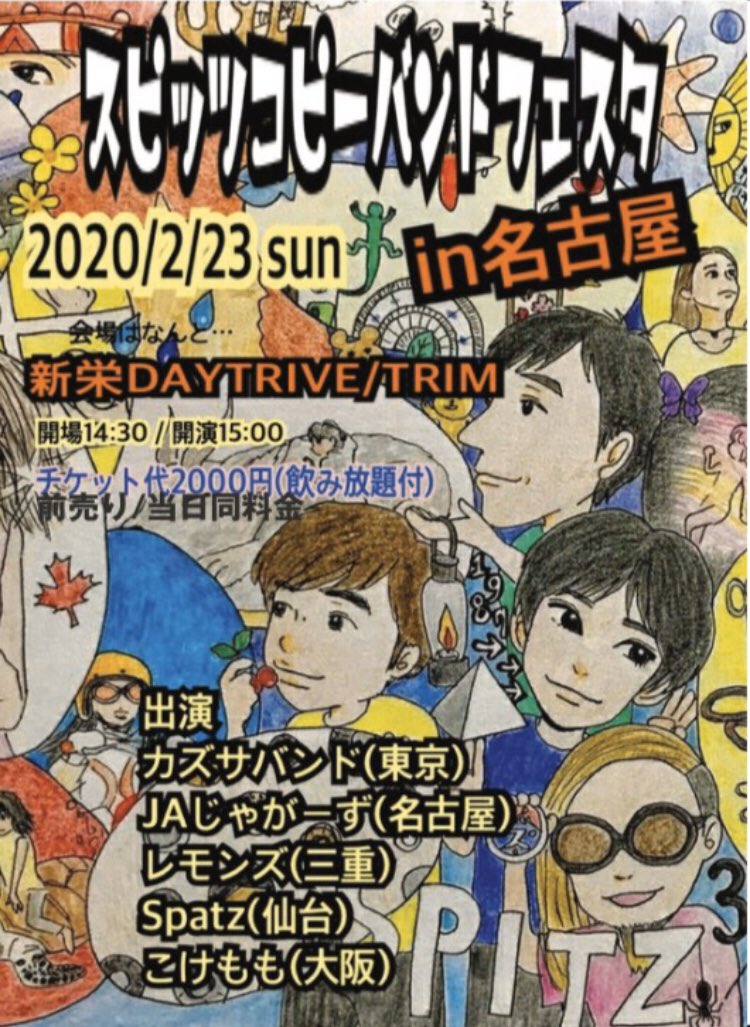 spitz_cb_festa's tweet photo. いよいよ明後日開催！
スピッツコピーバンドフェスタ名古屋！
会場となるライブハウスである、DAYTRIVE&amp;TRIMのフロアマップを作りました。
楽屋から直でステージに入れなかったり、2階席があったりと色々あるので事前にお知らせします
来場される方ぜひご覧下さい　#スピッツ https://t.co/OQdXT7q7rL