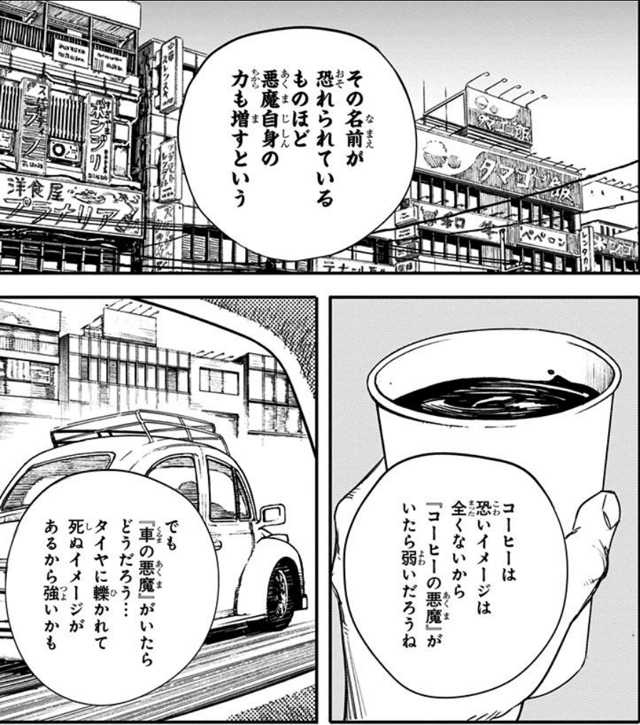 Sesamee 人間同士の呼び方 に凄く繊細な変化や使い分けをする漫画だけど 名前についてはどうなんだろうか 馬鹿みてぇな名前や天使の名前をつけることは もしかして人間にとって悪魔を管理する場合に重要なこと チェンソーマン