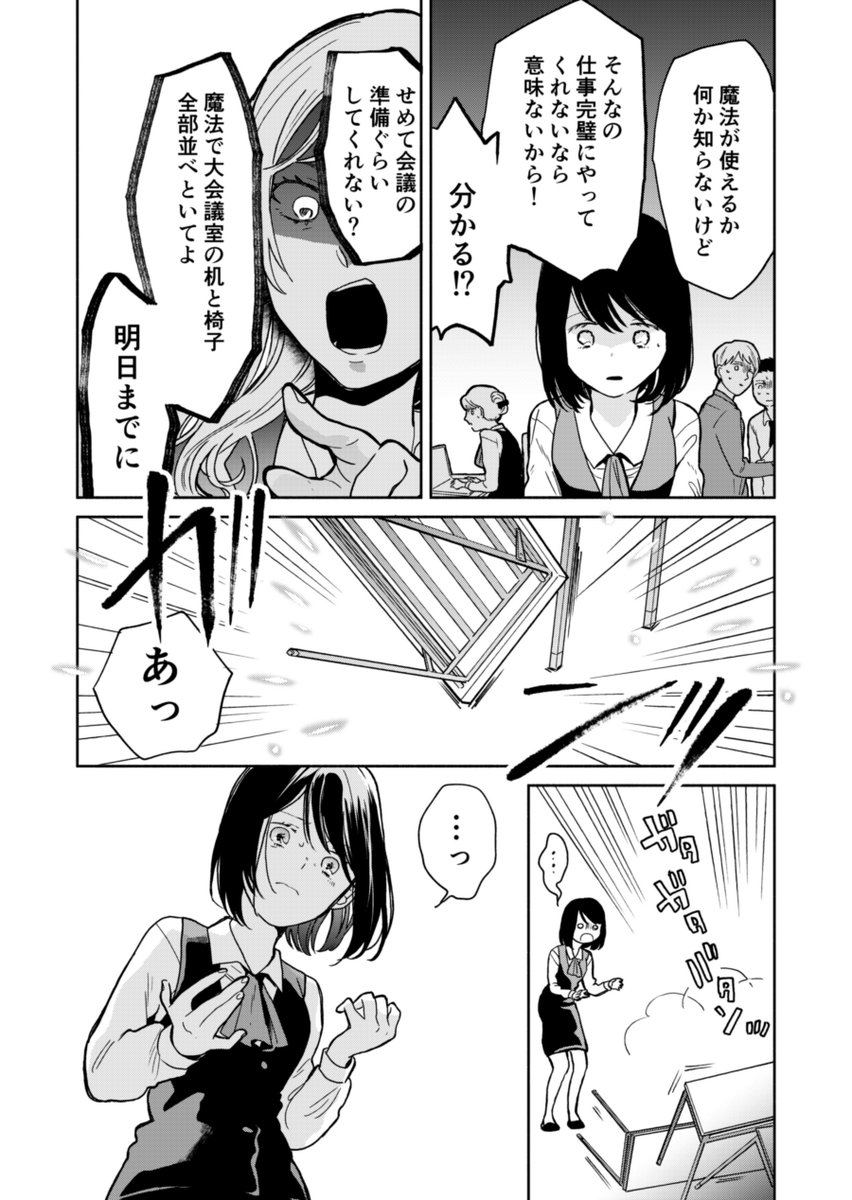 パッとしない魔女をめちゃくちゃ好きになってしまう話:3話 