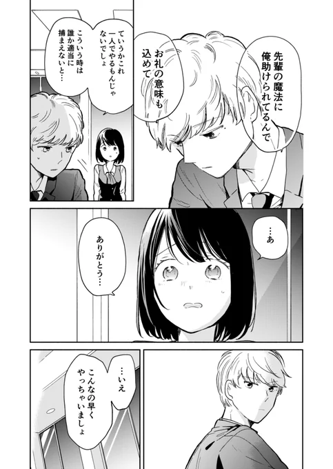 パッとしない魔女をめちゃくちゃ好きになってしまう話:3話と4話 