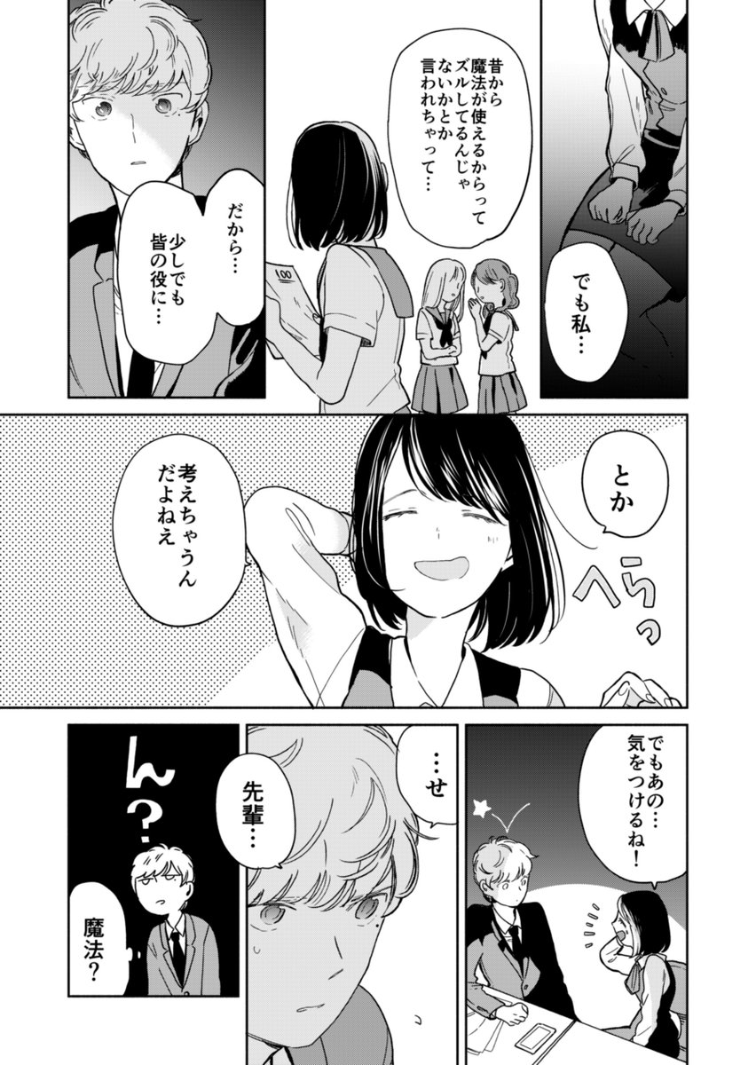 パッとしない魔女をめちゃくちゃ好きになってしまう話:4話 