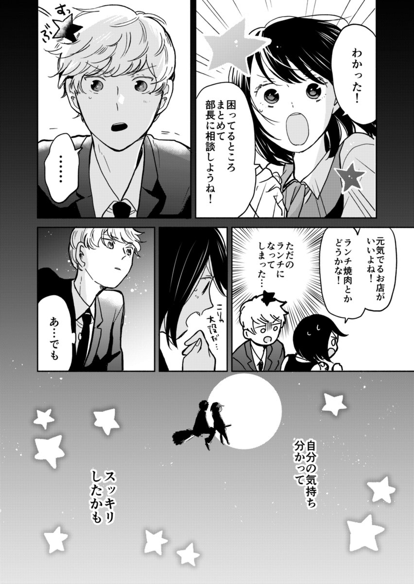 パッとしない魔女をめちゃくちゃ好きになってしまう話:終 