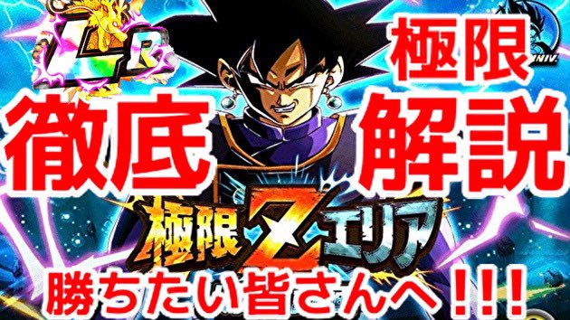 ドカバト 極限 ザマス