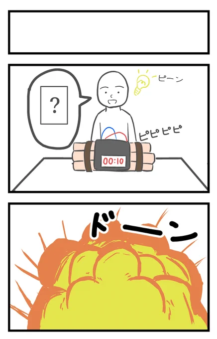 セリフ穴埋めお題「時限爆弾」への回答ありがとうございます～♪
いただいた回答の中からいくつか僕のほうでピックアップしたものを、勝手ながらタイトルをつけて掲載します～ 