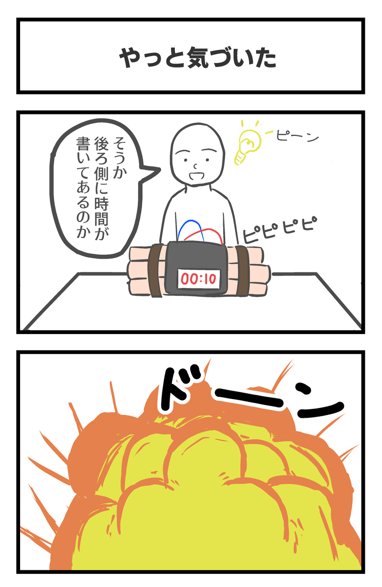 セリフ穴埋めお題「時限爆弾」への回答ありがとうございます～♪
いただいた回答の中からいくつか僕のほうでピックアップしたものを、勝手ながらタイトルをつけて掲載します～ 