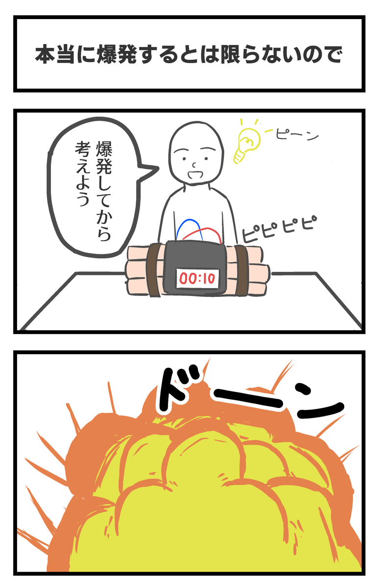 セリフ穴埋めお題「時限爆弾」への回答ありがとうございます～♪
いただいた回答の中からいくつか僕のほうでピックアップしたものを、勝手ながらタイトルをつけて掲載します～ 