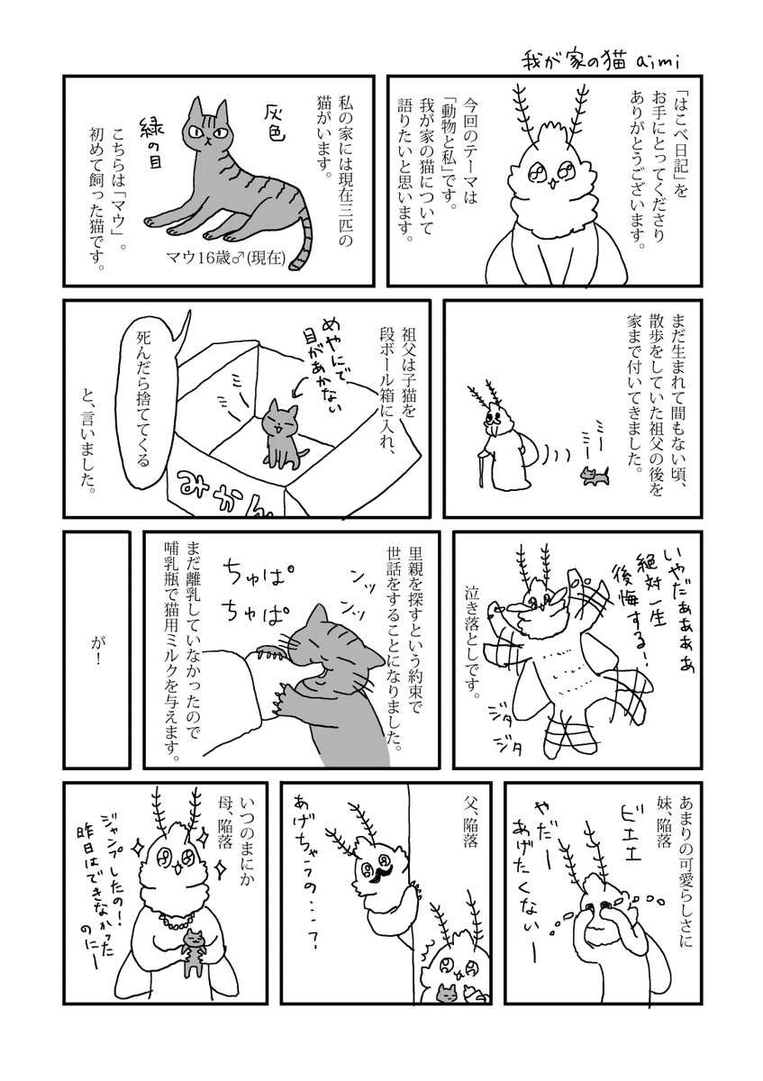 #猫の日 ということで昔コピー本に掲載した猫エッセイ漫画です。 