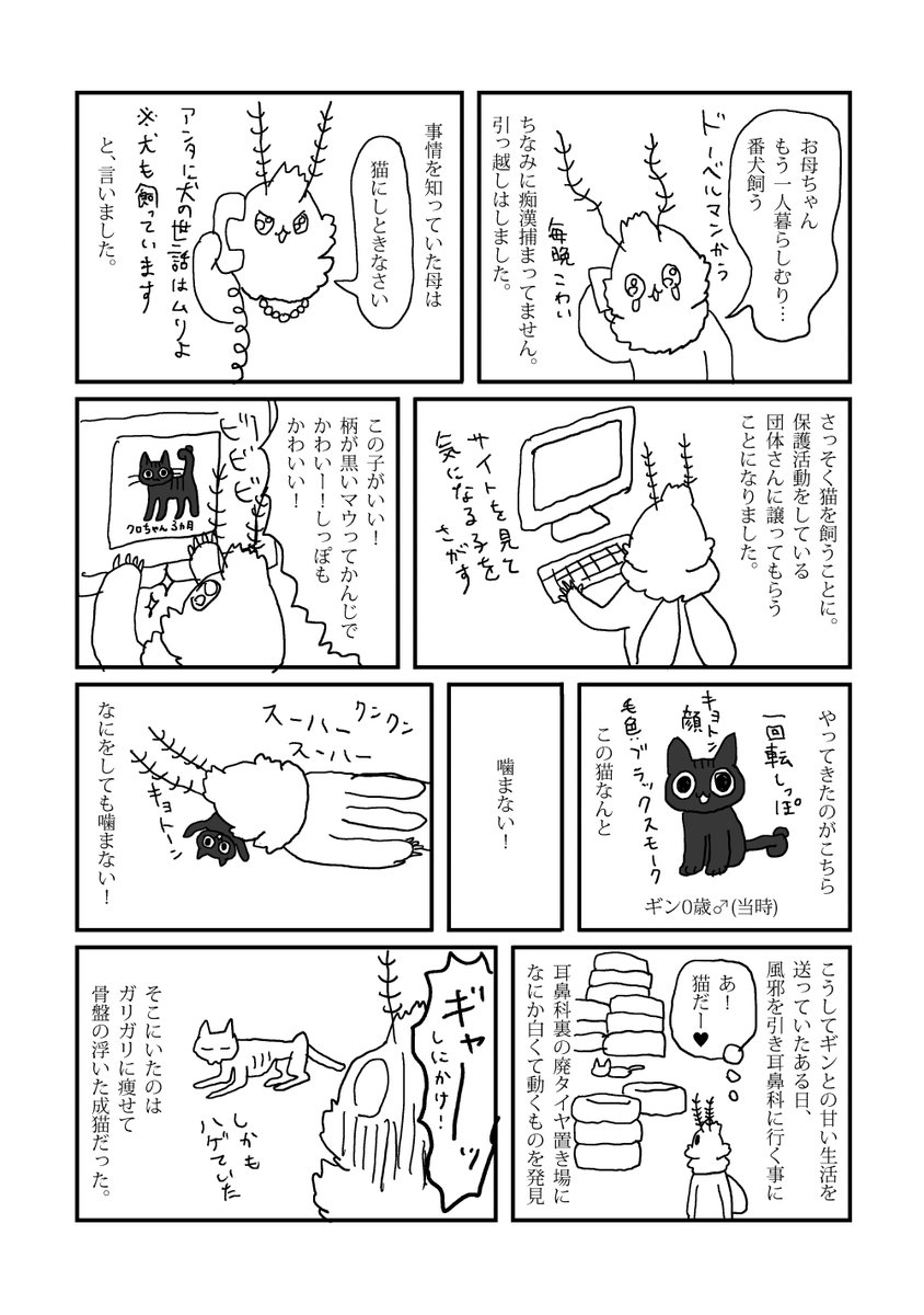 #猫の日 ということで昔コピー本に掲載した猫エッセイ漫画です。 