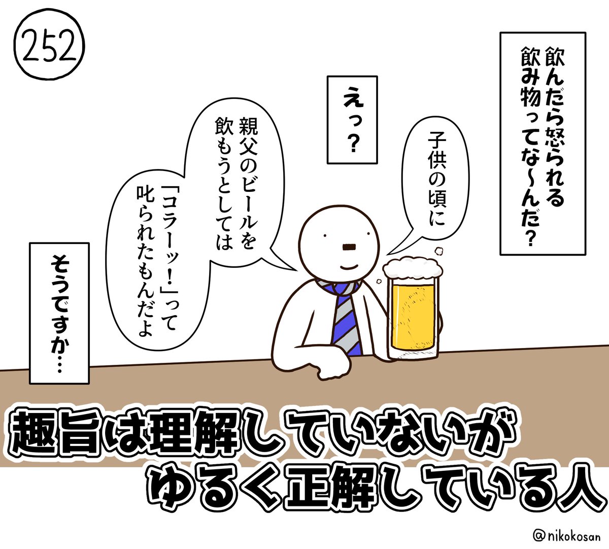 だいぶ話が長くなるやつ #255の人 