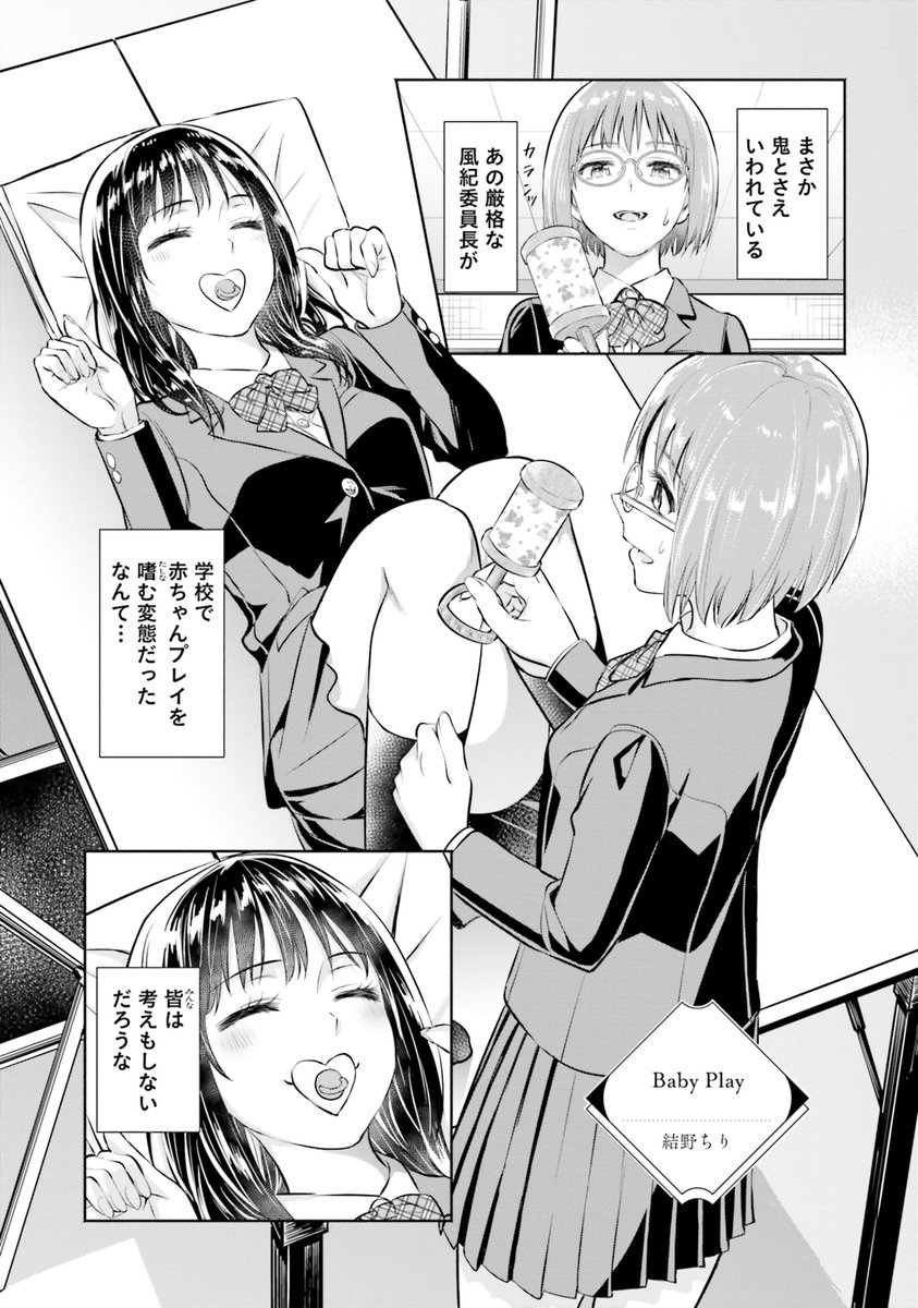 2月22日発売の主従百合アンソロジーRhodantheに参加させて頂きました!
クールでおっかない風紀委員長と、母性あふれる副委員長による赤ちゃんプレイ主従百合をどうぞ宜しくお願いします。 