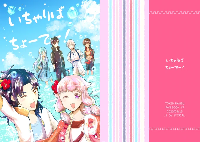 【新刊サンプル】いちゃりばちょーでー! #漫画 #刀剣乱舞 #伊達組 #閃華春大祭-大阪-2020 ##HARUCOMICCITY27大阪 ##サンプル#琉球宝刀組 https://t.co/VZMVwreSp3 