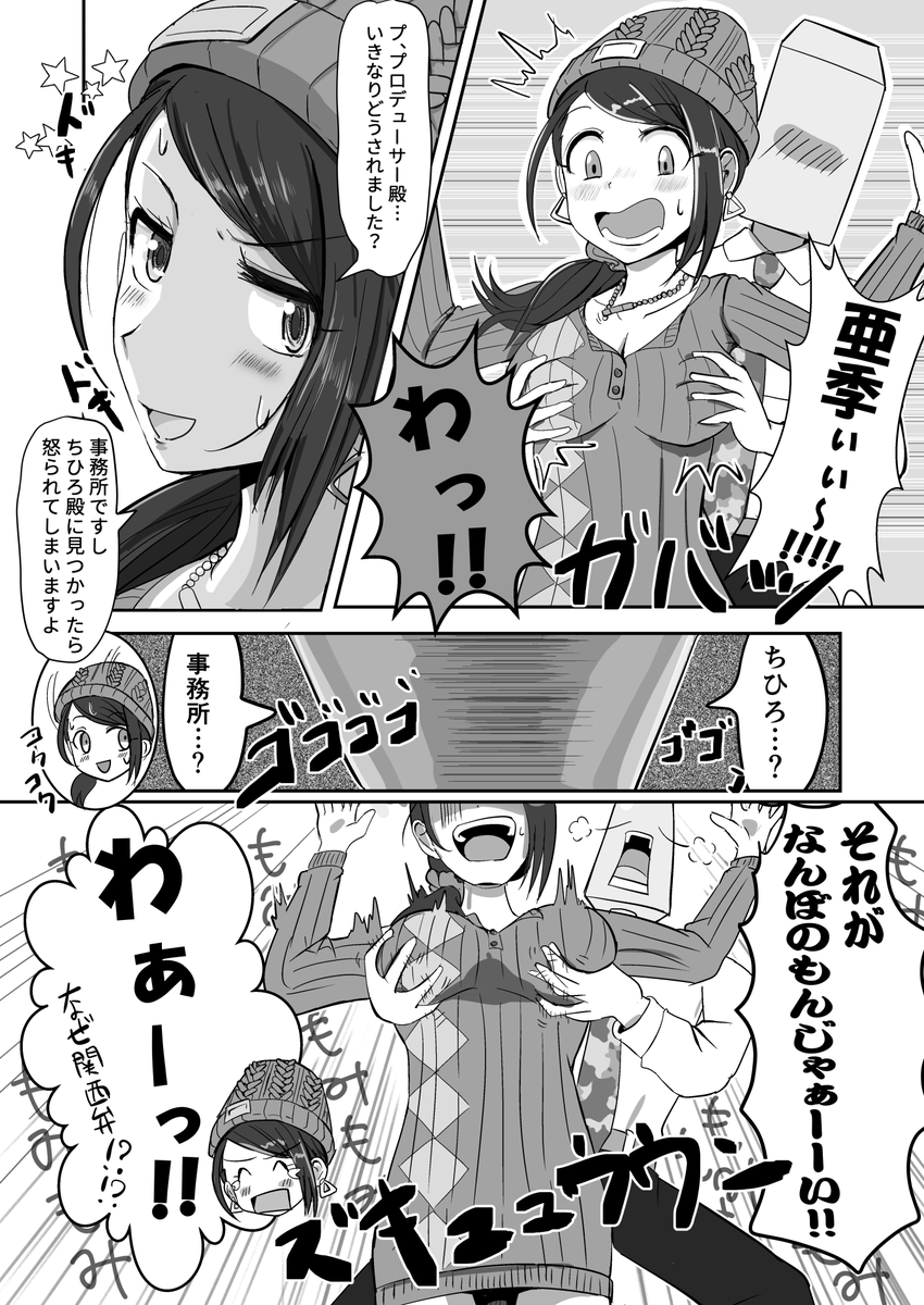 メリーサスペンションな大和亜季とイチャイチャする話① 