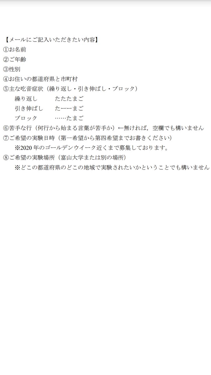 inada_George's tweet photo. 🌟拡散お願いします！🌟

【被験者様を募集しています！】

吃音をお持ちの方で、音声学的観点からの研究にご参加頂ける方を募集してます。

あまり吃音のお知り合いの方がおらず、一か八かTwitterで募集してみました。実験にご興味無くても、RTしていただければありがたいです、宜しくお願いします！ https://t.co/z0TNjn77j9