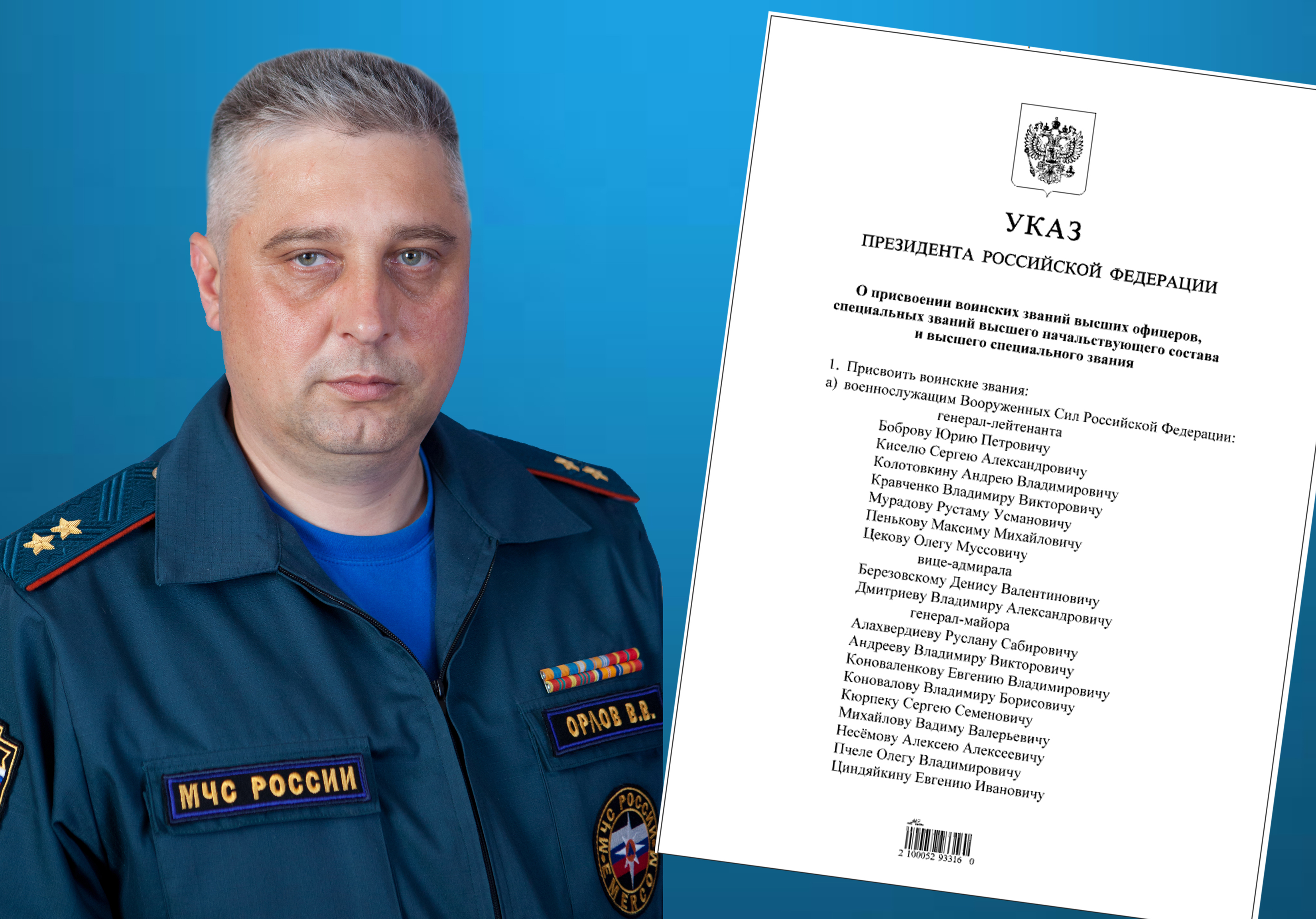 Орлов Виктор Викторович МЧС Новосибирск