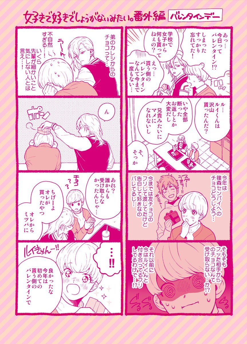 この間のバレンタイン漫画ピンク色に修正した😊 