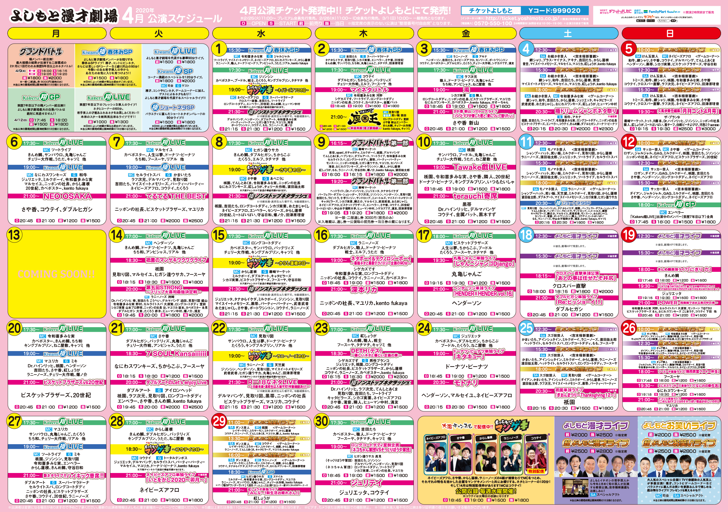 よしもと漫才劇場 4月スケジュール発表 よしもと漫才劇場4月のスケジュールが公開となりました 是非チェックしてくださいね ご来場お待ちしております T Co Itui1psodu Twitter