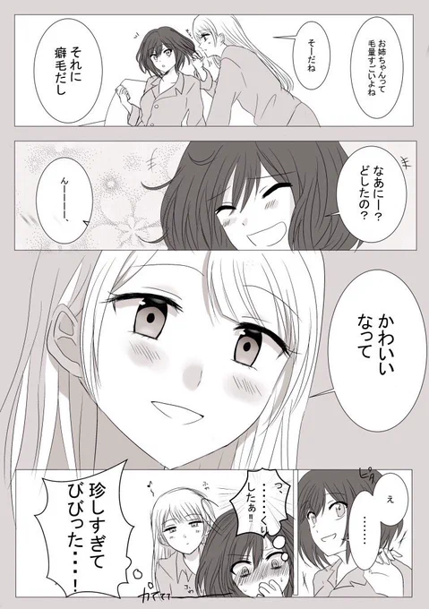 #創作百合
ゆる姉妹百合
「髪質」 