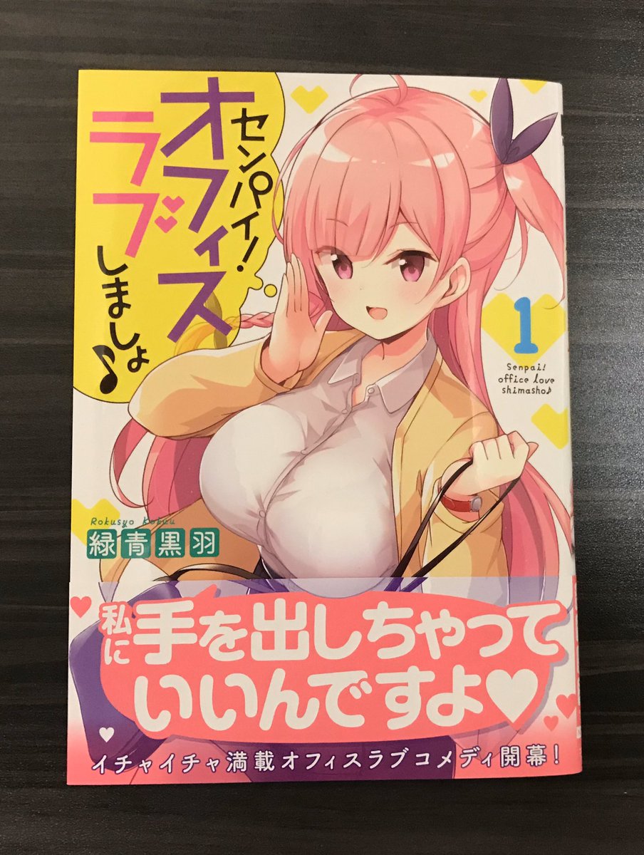 【単行本告知】
月刊電撃大王にて連載中の「センパイ!オフィスラブしましょ♪」単行本第1巻が2月25日に発売します!
オフィスラブがしたいヒロイン愛と阻止したいセンパイ刈谷のオフィスラブコメ、何卒よろしくお願いします🙇‍♂️
amazon→https://t.co/pKy3Sb7Tlh
ComicWalker→https://t.co/RctBbkrvuK 