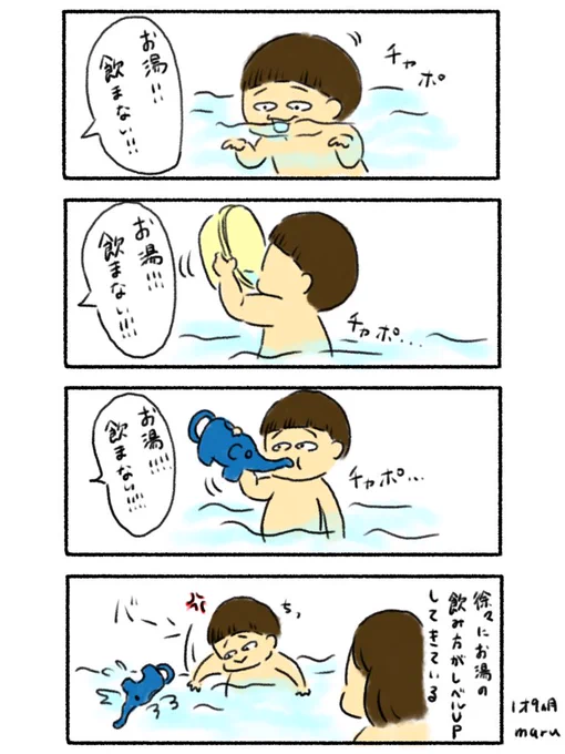 お湯の飲み方の進化
#まる育児日記 
