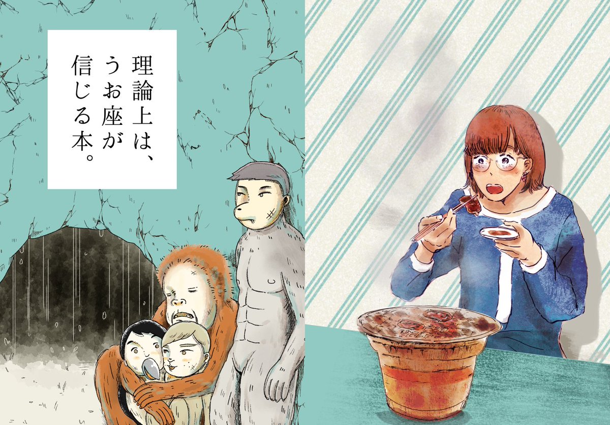 『理論上は、うお座が信じる本。』の通販URLが変わりました💫今まで倉庫サービスを使っていましたが、自宅から発送することにしたためです。あんしんBOOTHパックを利用するためお互い匿名でやりとり可能です。引き続きよろしくお願いいたします!🐻🐤🐵🐺
https://t.co/wjz7yGQZ47 