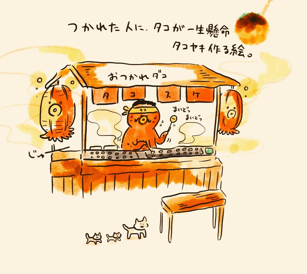 「たこ焼き食べながら描いたよ。 」|中山さん@イラストレーター×看護師のイラスト