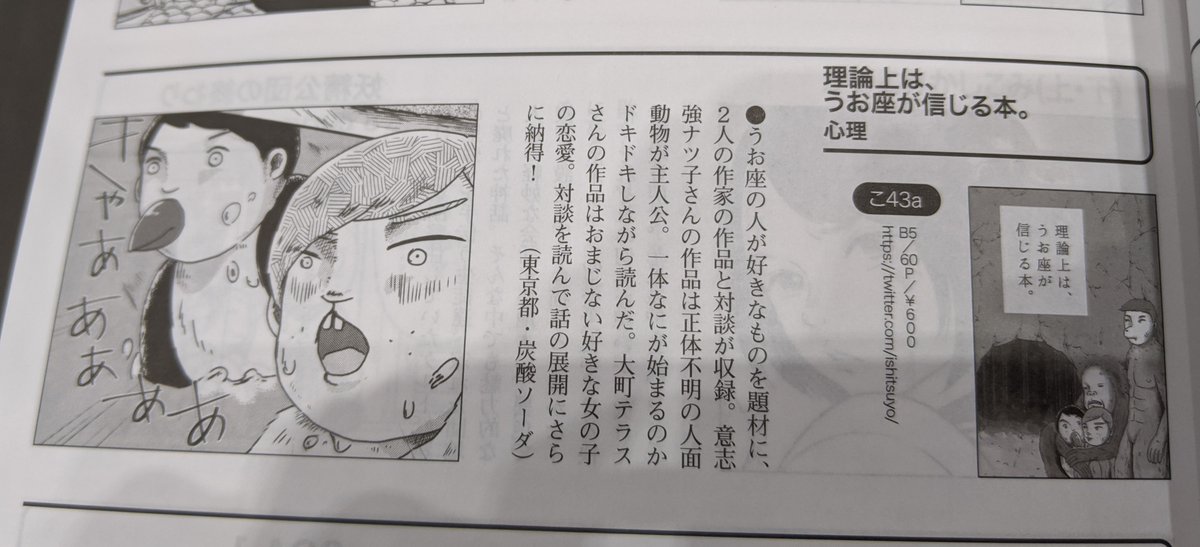 『理論上は、うお座が信じる本。』の通販URLが変わりました💫今まで倉庫サービスを使っていましたが、自宅から発送することにしたためです。あんしんBOOTHパックを利用するためお互い匿名でやりとり可能です。引き続きよろしくお願いいたします!🐻🐤🐵🐺
https://t.co/wjz7yGQZ47 