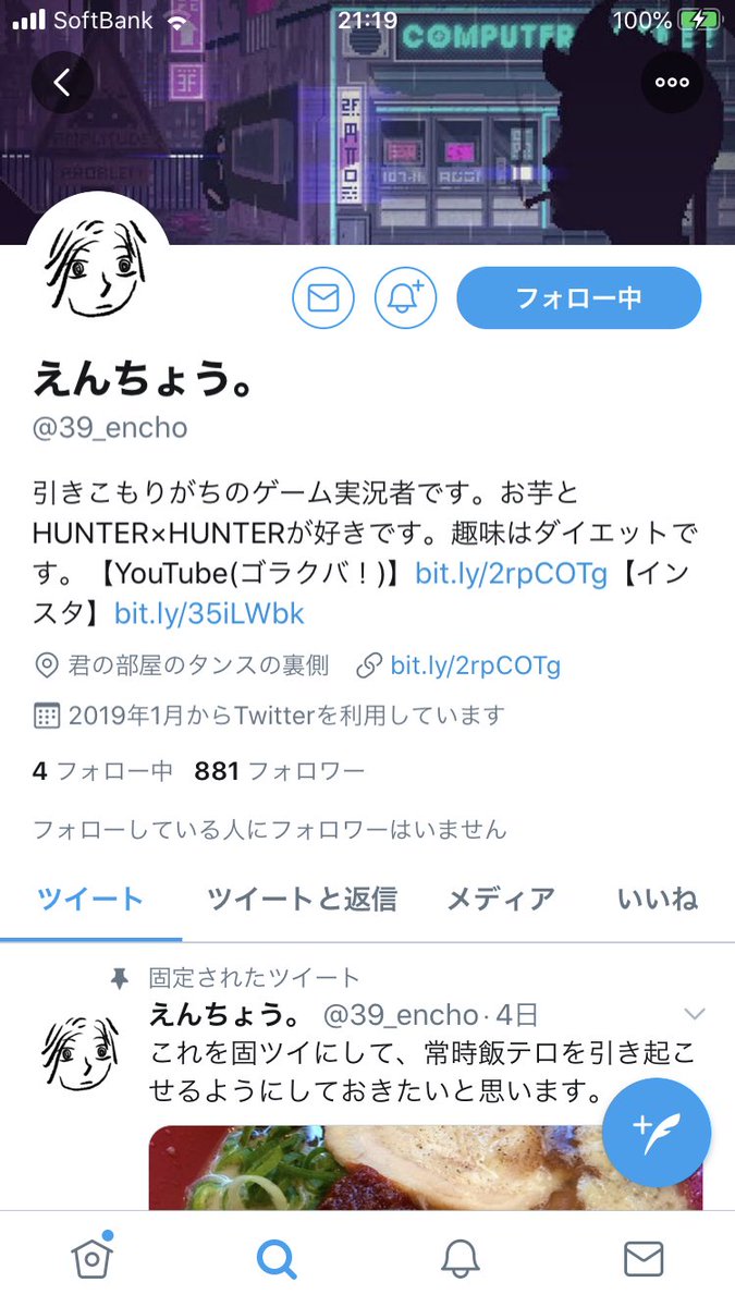 えん ちょう ツイッター