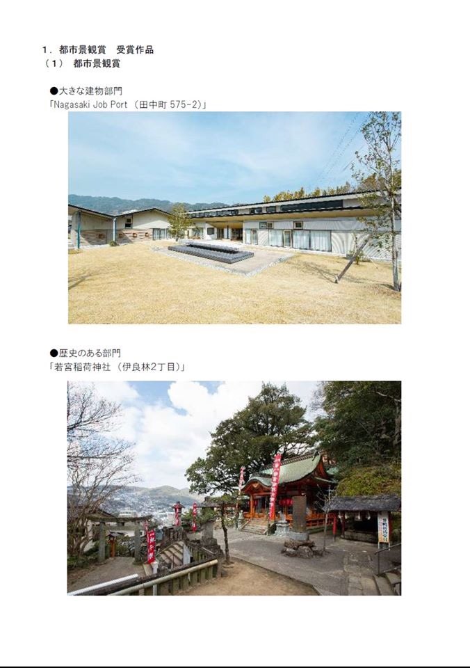 長崎市都市景観賞 Nagasakikeikan Twitter