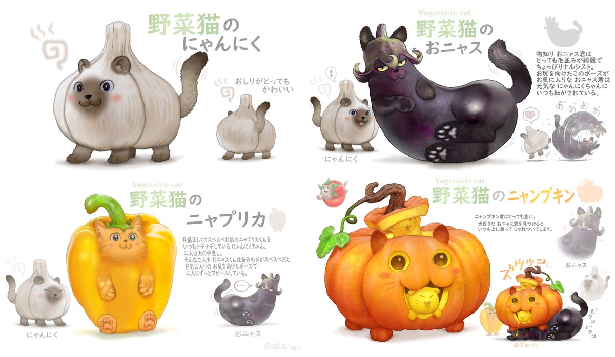 猫の日 という事で今描いている野菜猫の にゃんにくちゃんや おニャス