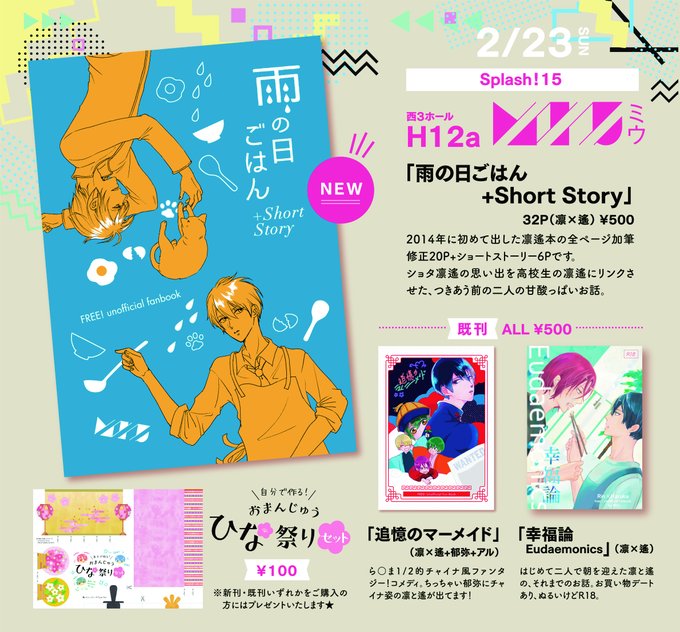 桐嶋郁弥 を含むマンガ一覧 : いいね順 | ツイコミ(仮)