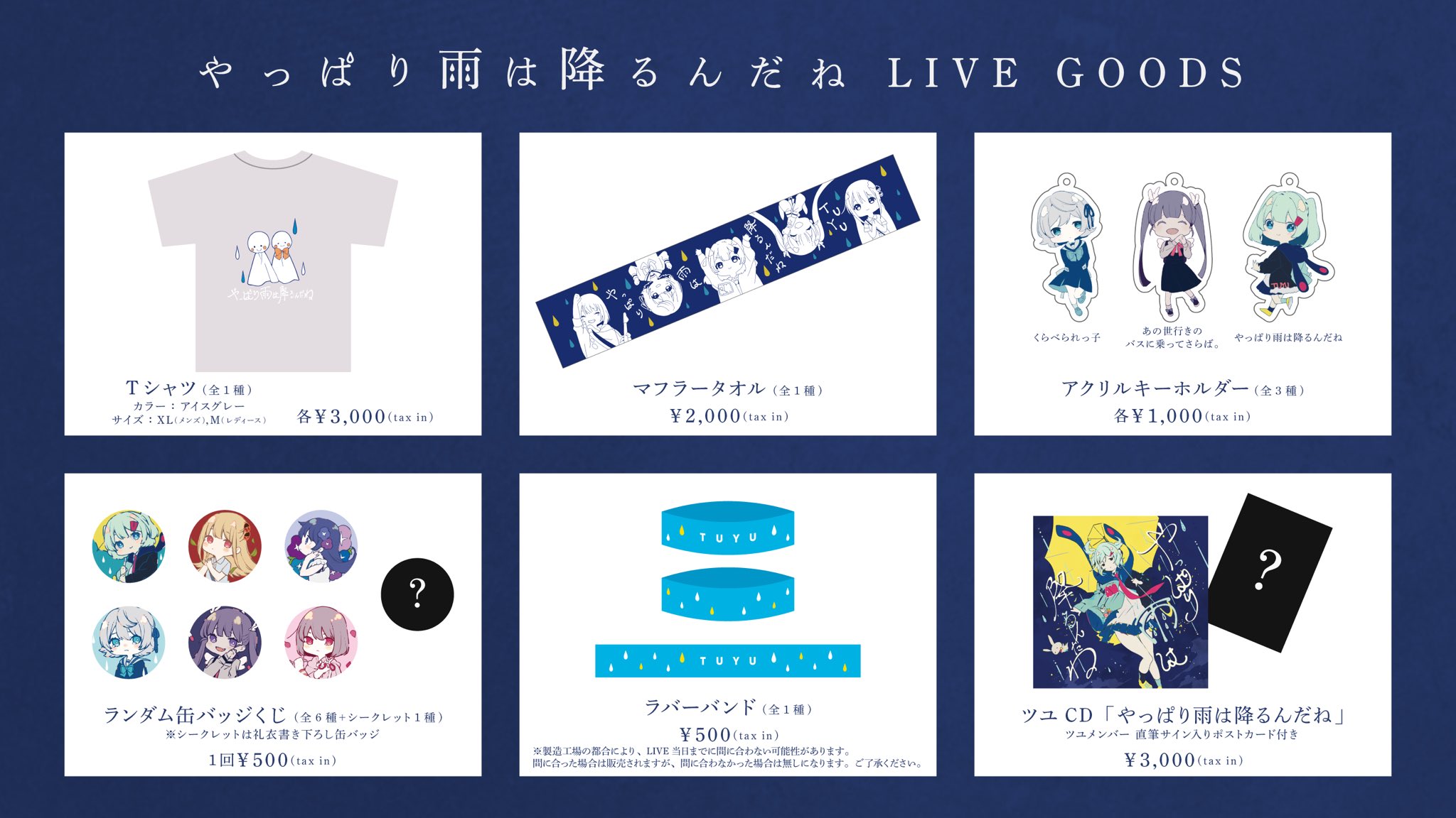 人気商品!】 ツユ やっぱり雨は降るんだね アニメイト特典CD
