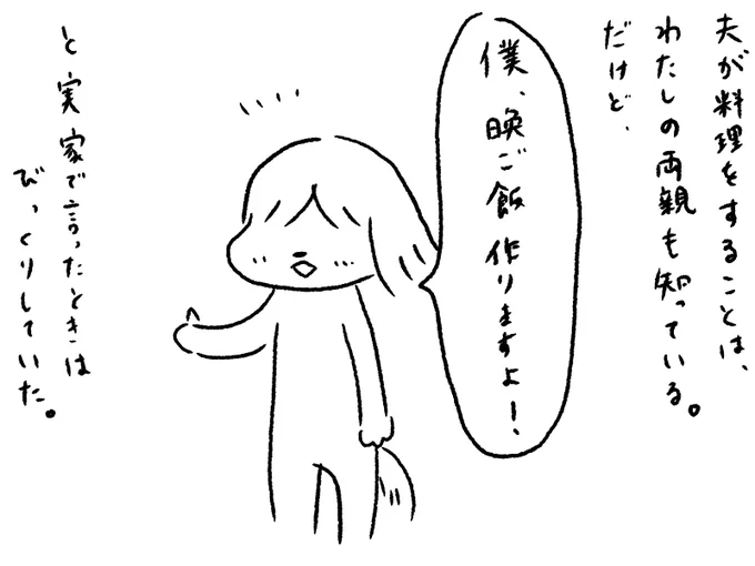 夫は今日、自宅に帰っていきました。
夫の行動はわたしの両親にも影響を与えていたようです。 