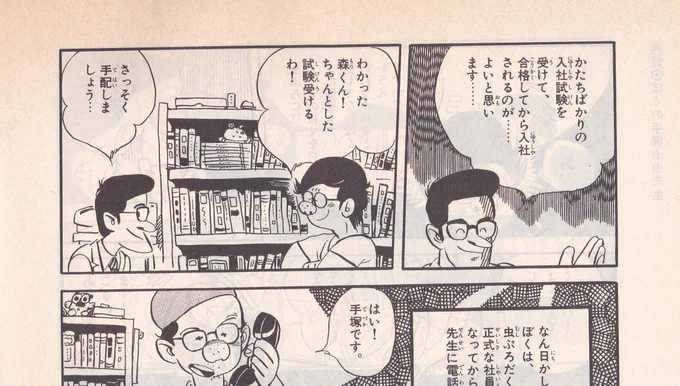 この頃のお二方が髭なしだった(らしい)ことは
永島先生の作品「ぼくの手塚治虫先生」とも符合
#真崎守 