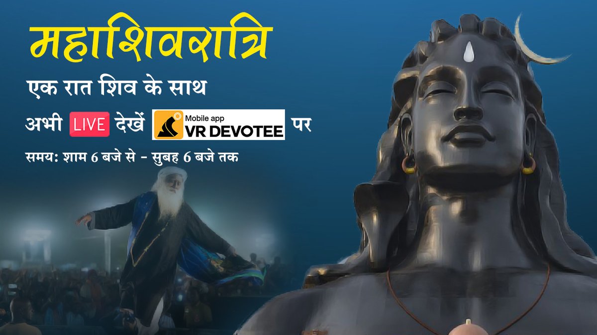 vrdevotee's tweet photo. महाशिवरात्रि 
एक रात शिव के साथ... 
अभी LIVE देखें VR Devotee App पर 
समय: आज शाम 6 बजे से सुबह 6 बजे तक 
Download VR Devotee App Now: https://t.co/6OvAdltXiC
#VRDevotee #Mahashivratri  #MahaShivRatri2020 https://t.co/rLz0Lq1W7M