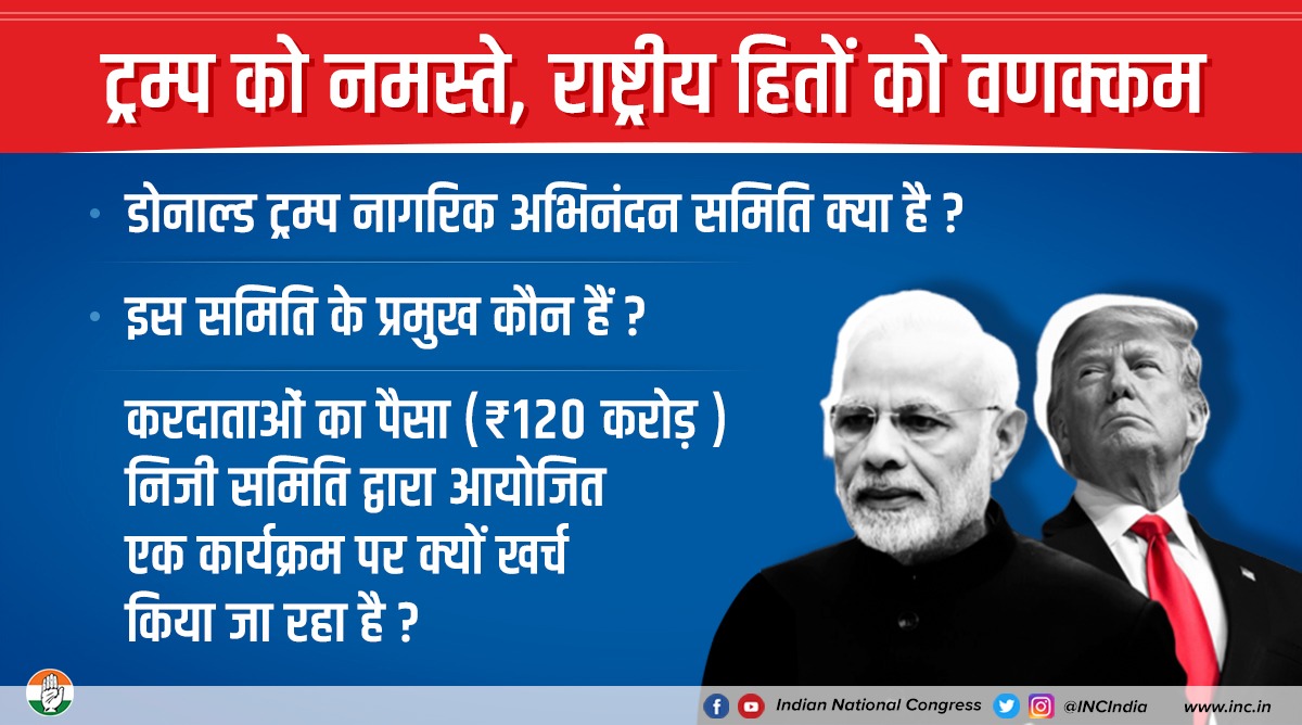 SevadalWB's tweet photo. अमेरिकी राष्ट्रपति डोनाल्ड ट्रम्प 24 और 25 फरवरी को भारत में होंगे।  मोदी सरकार अहमदाबाद के 'सौंदर्यीकरण', ताजमहल, मोटेरा स्टेडियम के कार्यक्रम आदि पर करोड़ों रुपये खर्च कर रही है। जाहिर तौर पर मोदी जी ने भी ट्रम्प से वादा किया है क 1 करोड़ लोग रहेंगे।
#WhatModiShouldAskTrump https://t.co/463gUqHH4Z