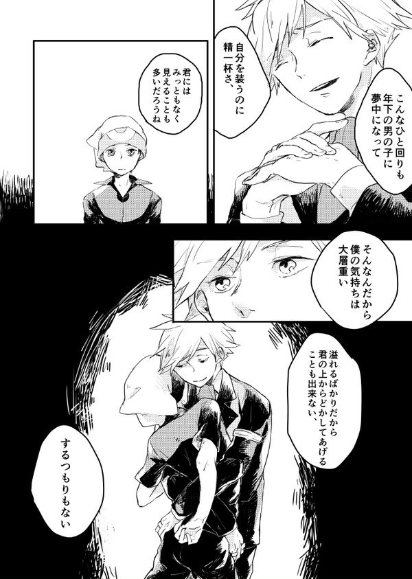 【再掲】泥沼の愛へようこそ/ダイユウ(ルビ) 