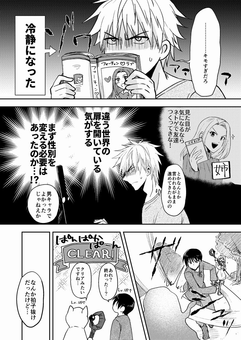 ネトゲの性別はだいたい見た目で騙される③ #漫画 https://t.co/mTGB1Br55Q 