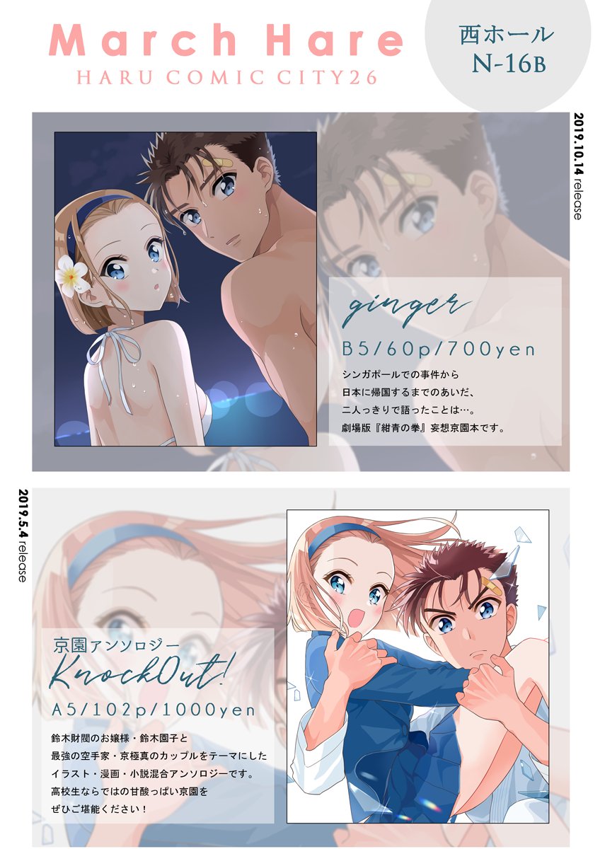 2月23日春コミ(秘密の裏稼業18)のおしながき。
新刊ないですごめんなさい😢💦
既刊の紺青本と京園アンソロ持っていきます。 