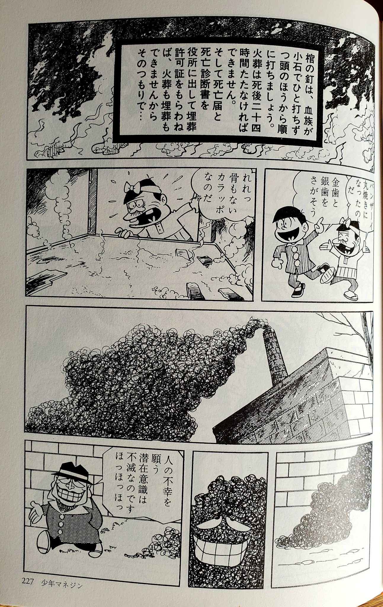トップレスおいなりさん ぽーくしょ 長谷邦夫先生による喪黒福造のセリフが心に刺さる バカボンのパパによって火葬にされた喪黒福三が 煙から復活する場面 喪黒福造 笑ウせぇるすまん T Co V5mxcfcwqi Twitter
