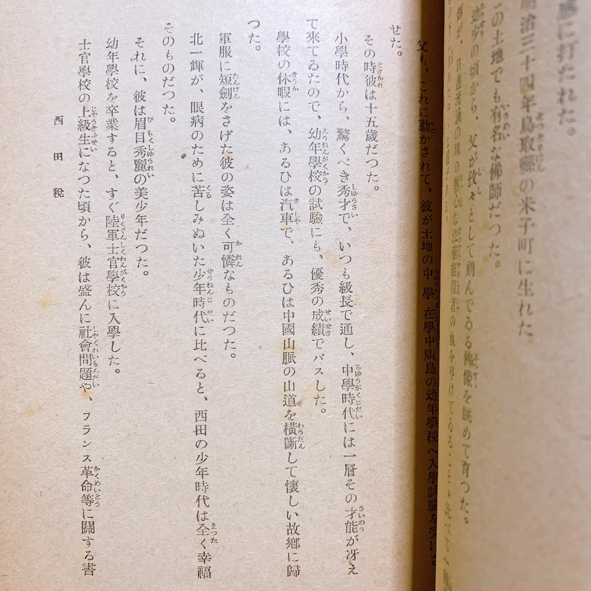 本探したらピンポイントでこれだけ出てこない?
何の代わりにもならないけど北一輝と西田の本とか出てきた。昭和11年発行、割と事件後すぐすぐ出してるけど、西田のことを僅かな紙幅の中で「美少年の兵隊さん」「可憐」「眉目秀麗の美少年」としつこく美しさを強調しており独特の雰囲気があるよ 