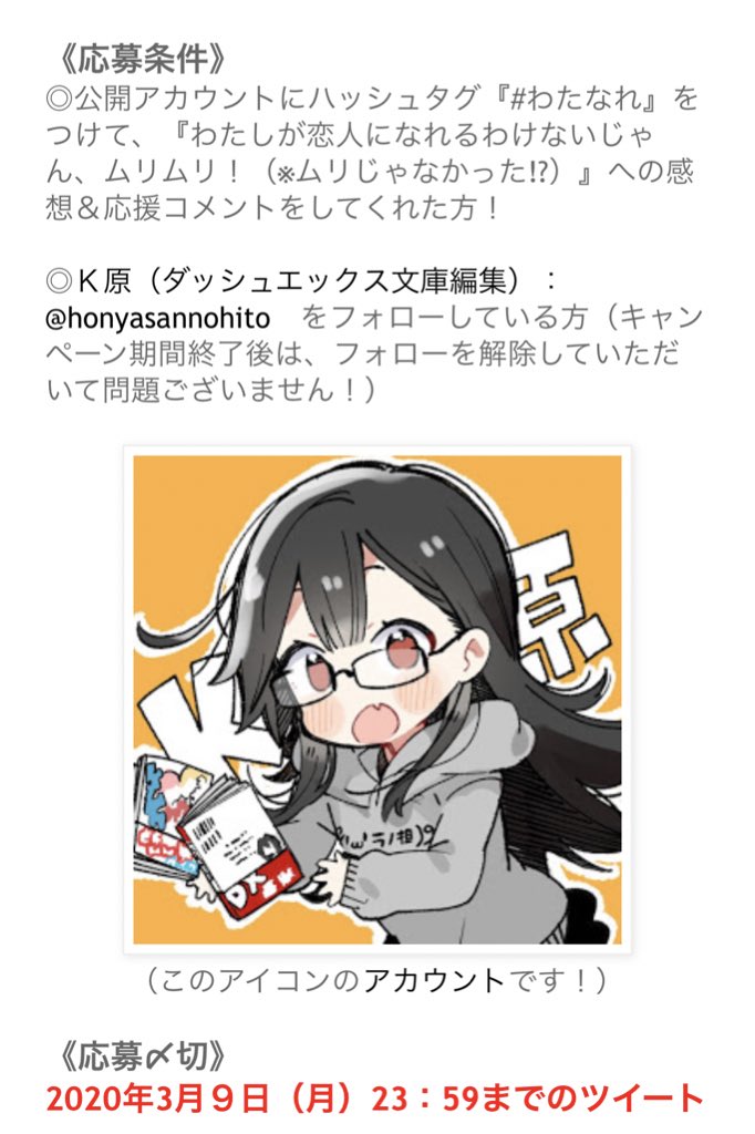 わたなれの感想キャンペーンも始まっております。
「面白かった!」「真唯がかわいい!」「尊い」「楽しかった!」など、一言でも嬉しいので、ぜひぜひよろしくお願いいたします😌
#わたなれ
https://t.co/8ha0QS5xMI