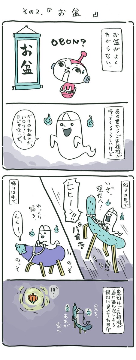日本でもリメンバーミーみたくお盆をテーマに映画作るのはやっぱ難しいのかなぁ…あの世の描き方とか宗派とかで色々面倒くさそうだけど、キュウリで極楽からぶっ飛んでくるCGのご先祖様見たい。
https://t.co/dP7it9QHXu 