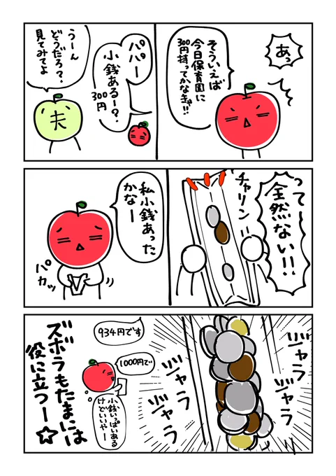 #コミックエッセイ 
#エッセイ漫画
#育児漫画
#育児日記

ズボラで良かったと思う瞬間 