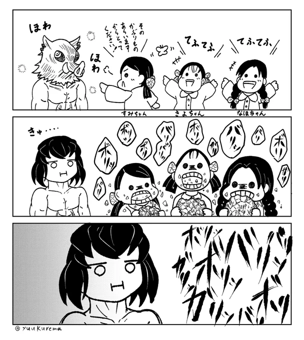伊之助がほわほわしてたはずの漫画。なほきよすみちゃんがかぶき揚げ食べてるシーン大好き。#鬼滅の刃 