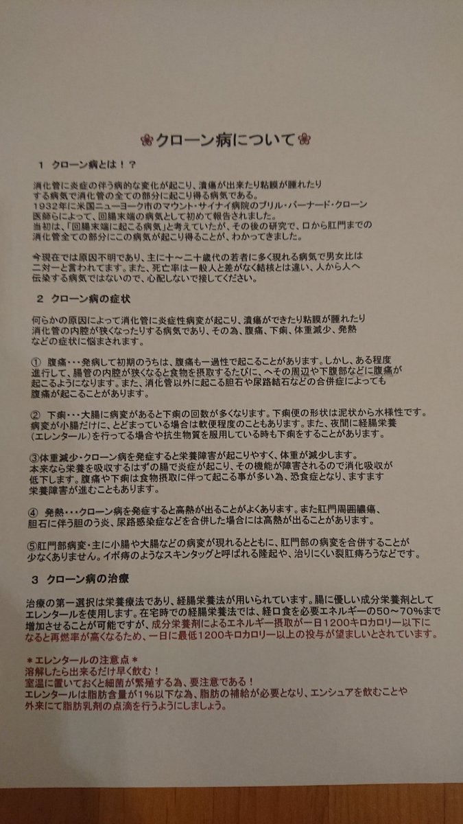 まつ@クローン病 tweet media