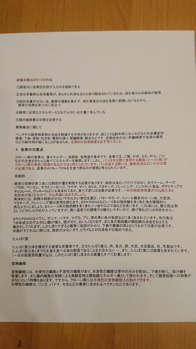 まつ@クローン病 tweet media